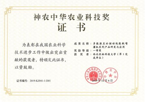節(jié)水中心多能源驅(qū)動噴灌機榮獲神農(nóng)中華農(nóng)業(yè)科技獎一等獎
